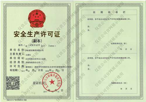 PG官方版网站登录入口-PG（中国）安全生产许可证(副本）