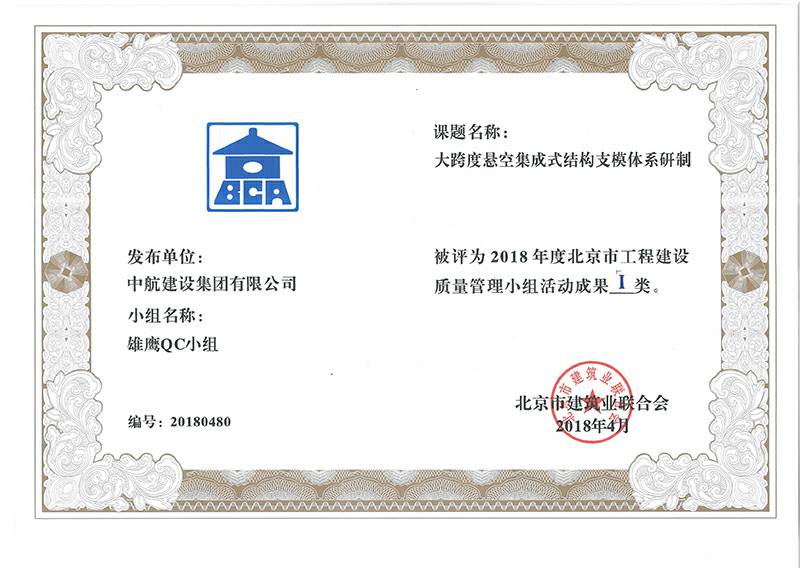 PG官方版网站登录入口-PG（中国）多个课题被评为2018年度北京市工程工程建设Ⅰ、Ⅱ类成果