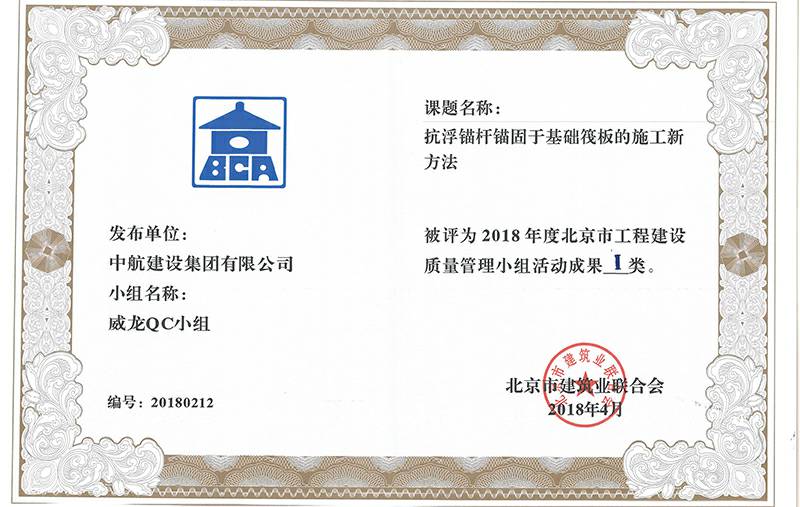 PG官方版网站登录入口-PG（中国）多个课题被评为2018年度北京市工程工程建设Ⅰ、Ⅱ类成果